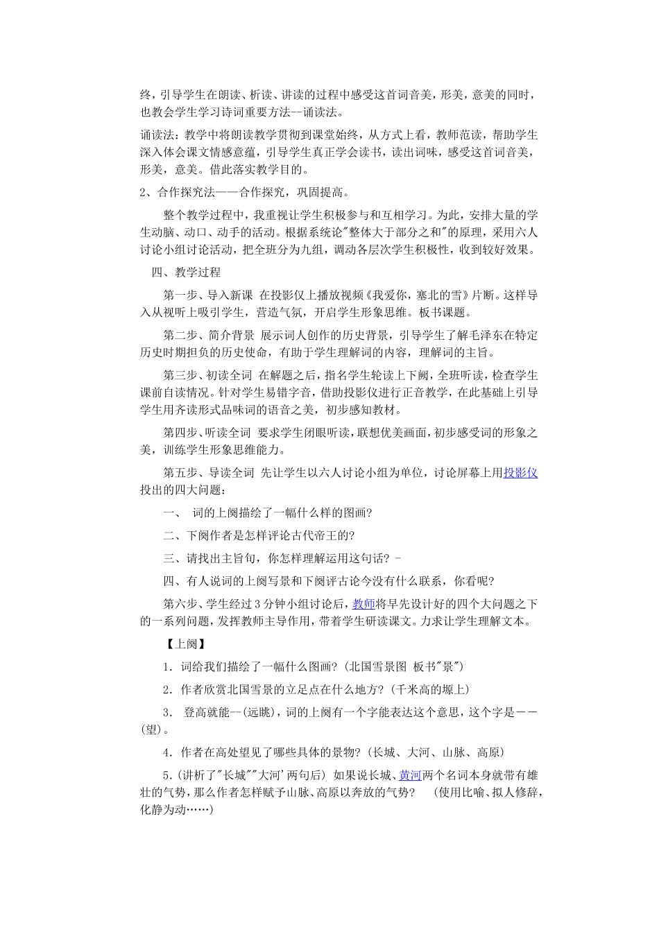 沁园春说课稿_第2页