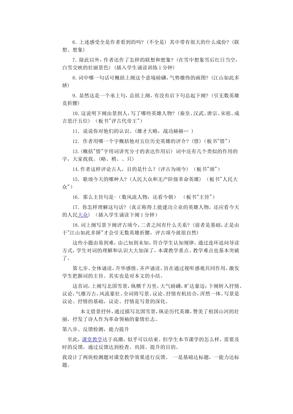 沁园春说课稿_第3页