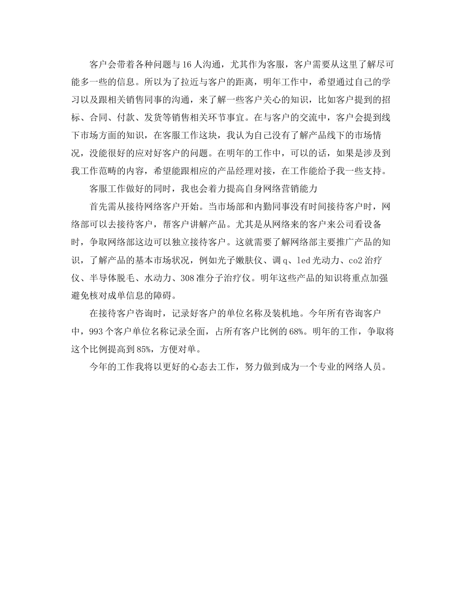 公司客服上半年个人工作计划_第3页