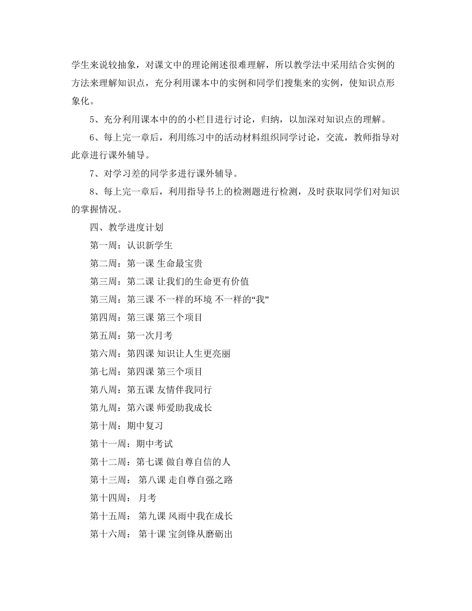 初一政治教师工作计划_第2页