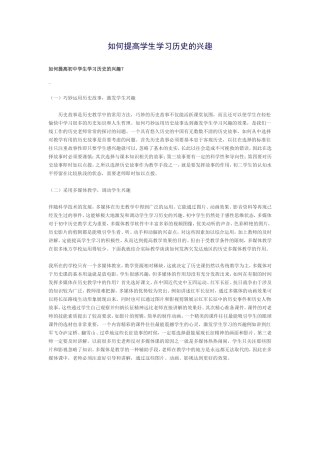 如何提高学生学习历史的兴趣
