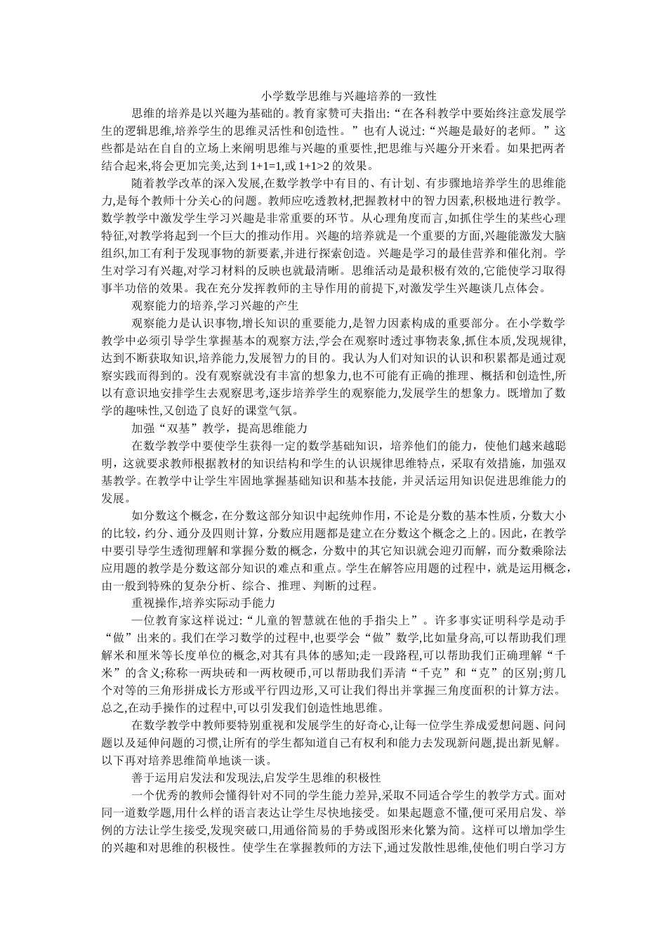 小学数学思维与兴趣培养的一致性_第1页