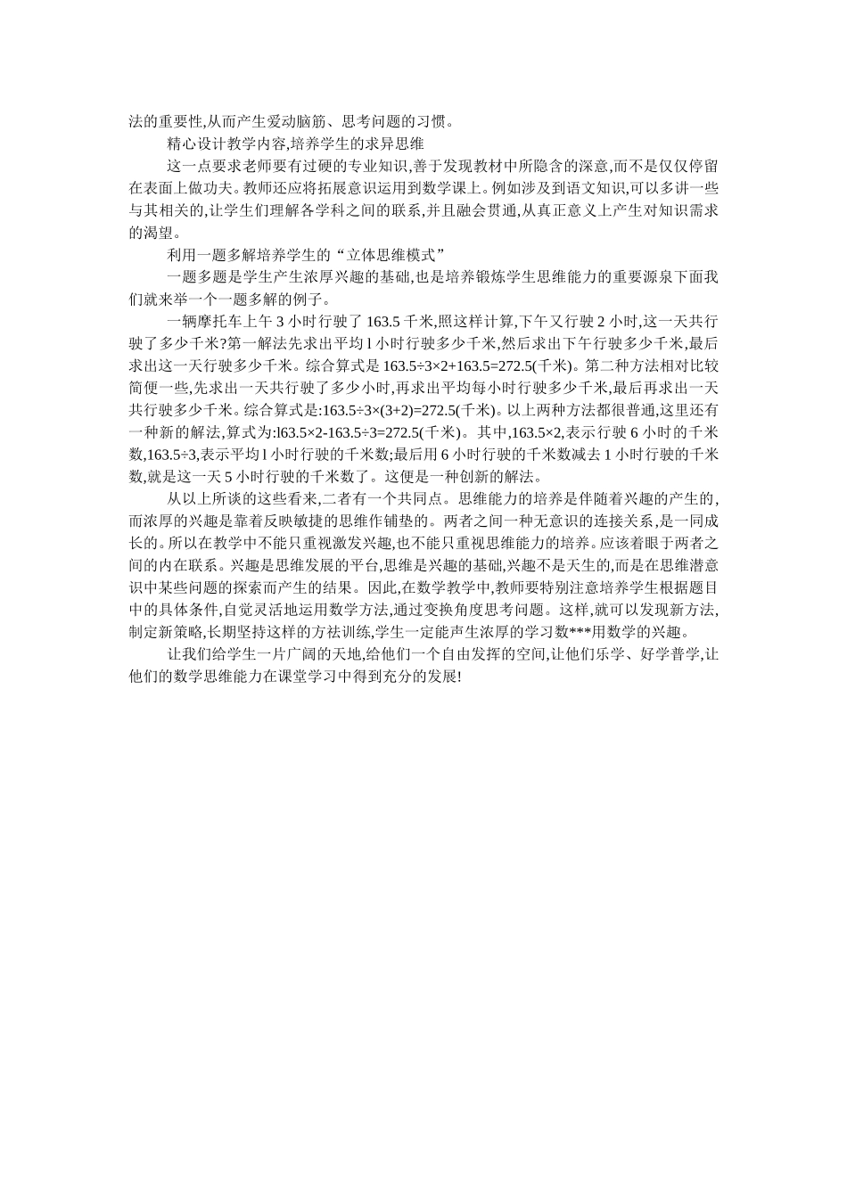 小学数学思维与兴趣培养的一致性_第2页