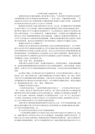 小学数学思维与兴趣培养的一致性
