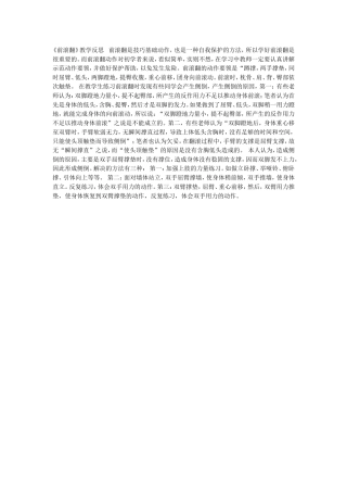 《前滚翻》教学反思