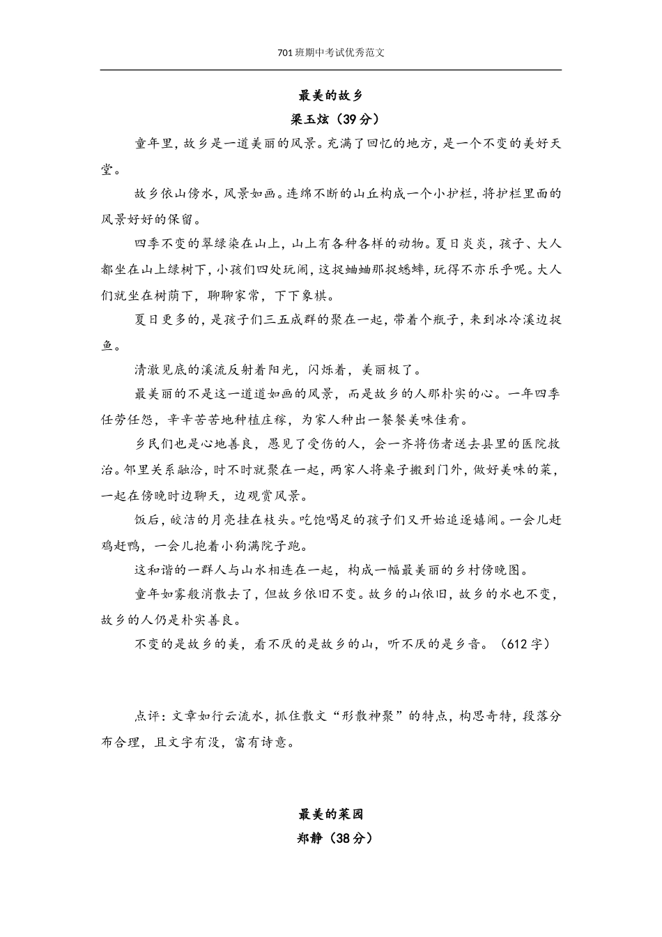 作文范文：最美的————_第1页