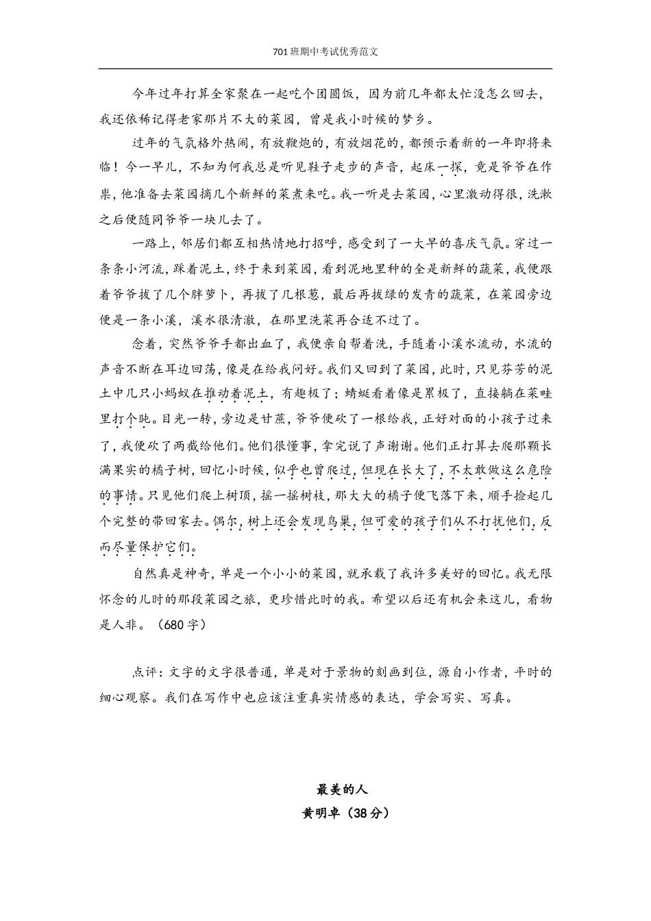作文范文：最美的————_第2页