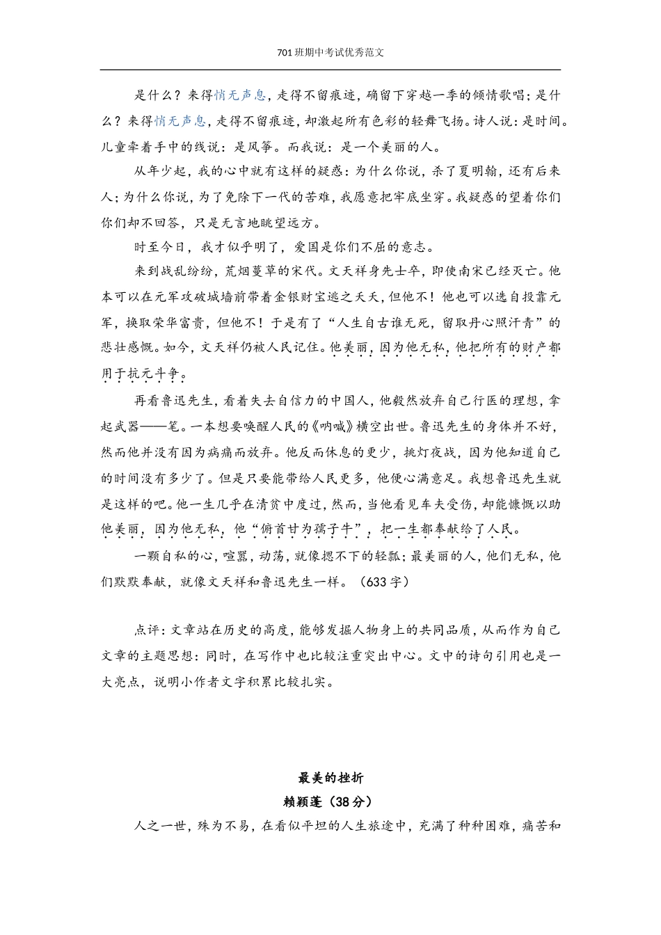 作文范文：最美的————_第3页