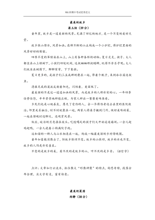 作文范文：最美的————