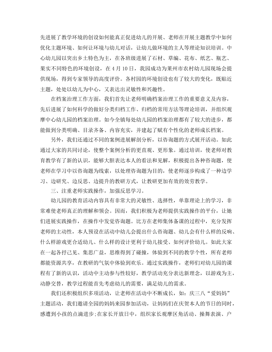 教学工作参考总结-新幼儿园教研工作参考总结范文 _第2页