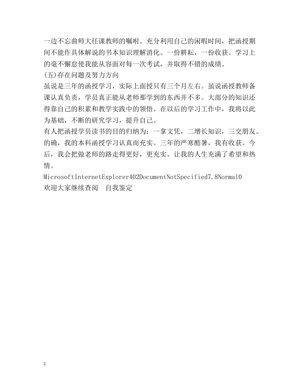 汉语言文学专业三年学习自我鉴定 _第2页