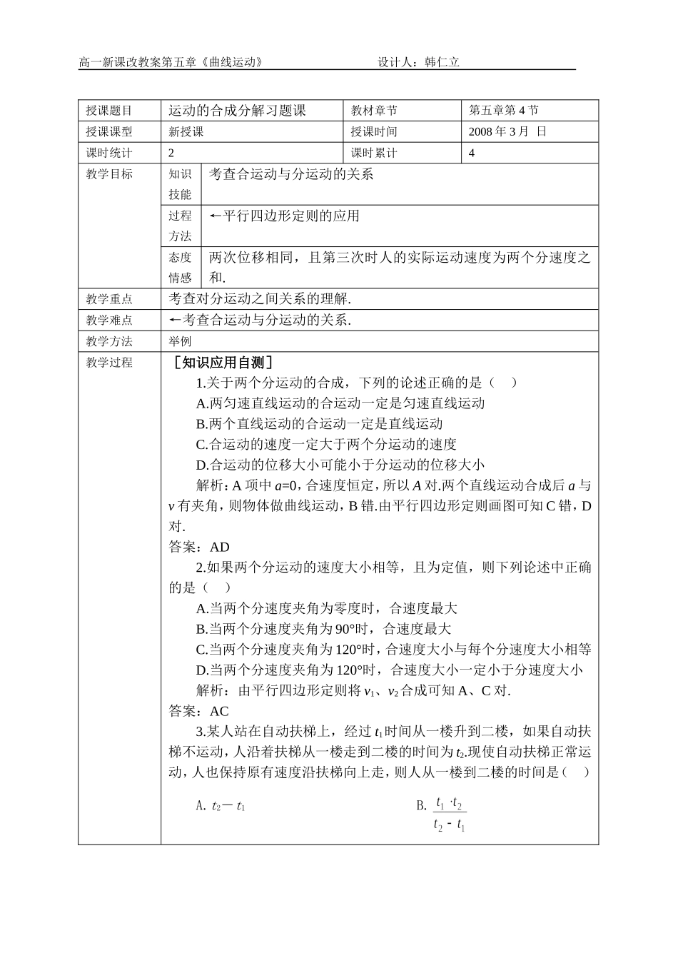 运动的合成分解习题课_第1页