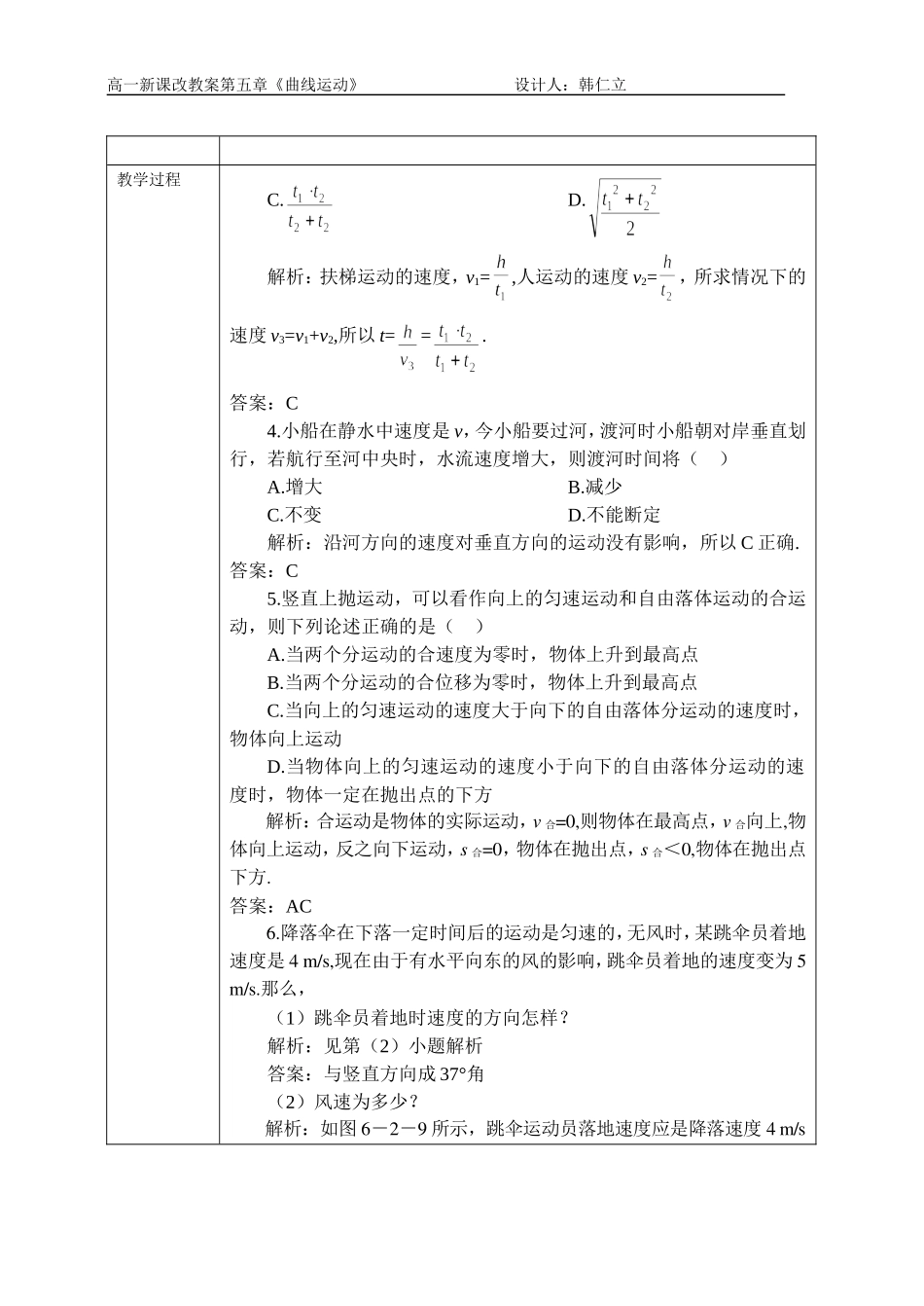 运动的合成分解习题课_第2页