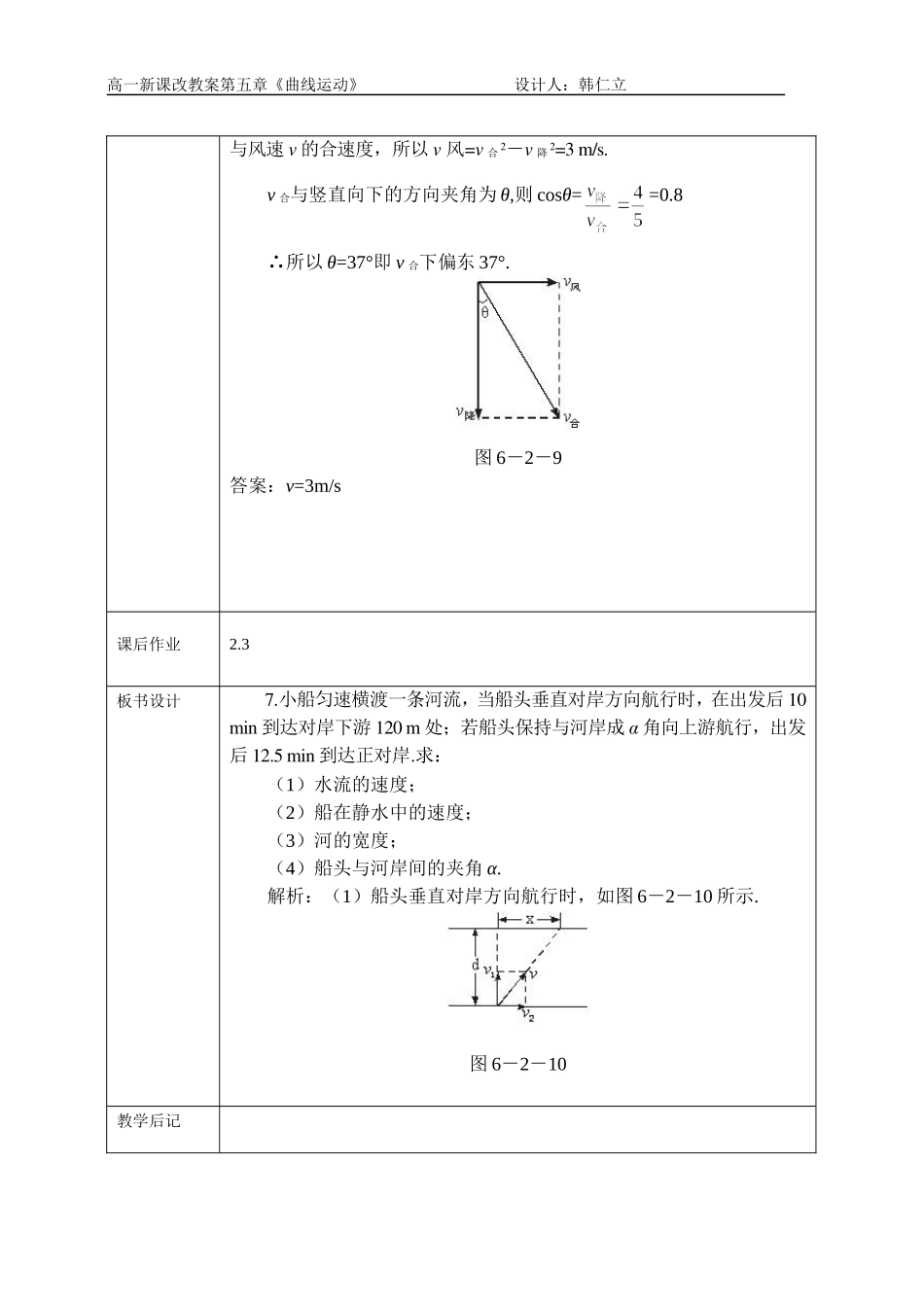 运动的合成分解习题课_第3页