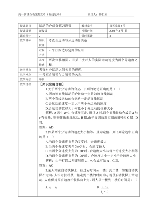 运动的合成分解习题课
