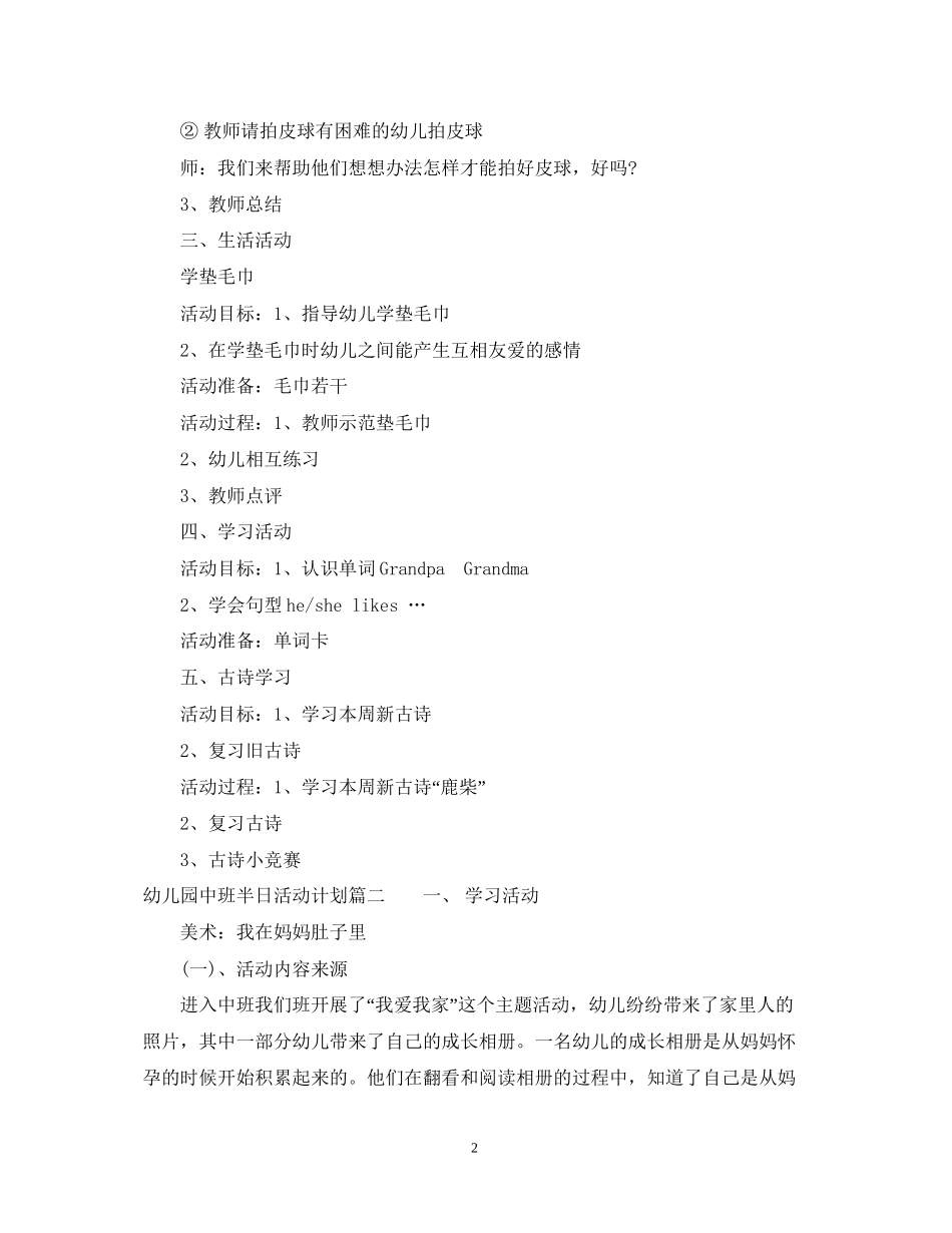 幼儿园中班半日活动计划_第2页