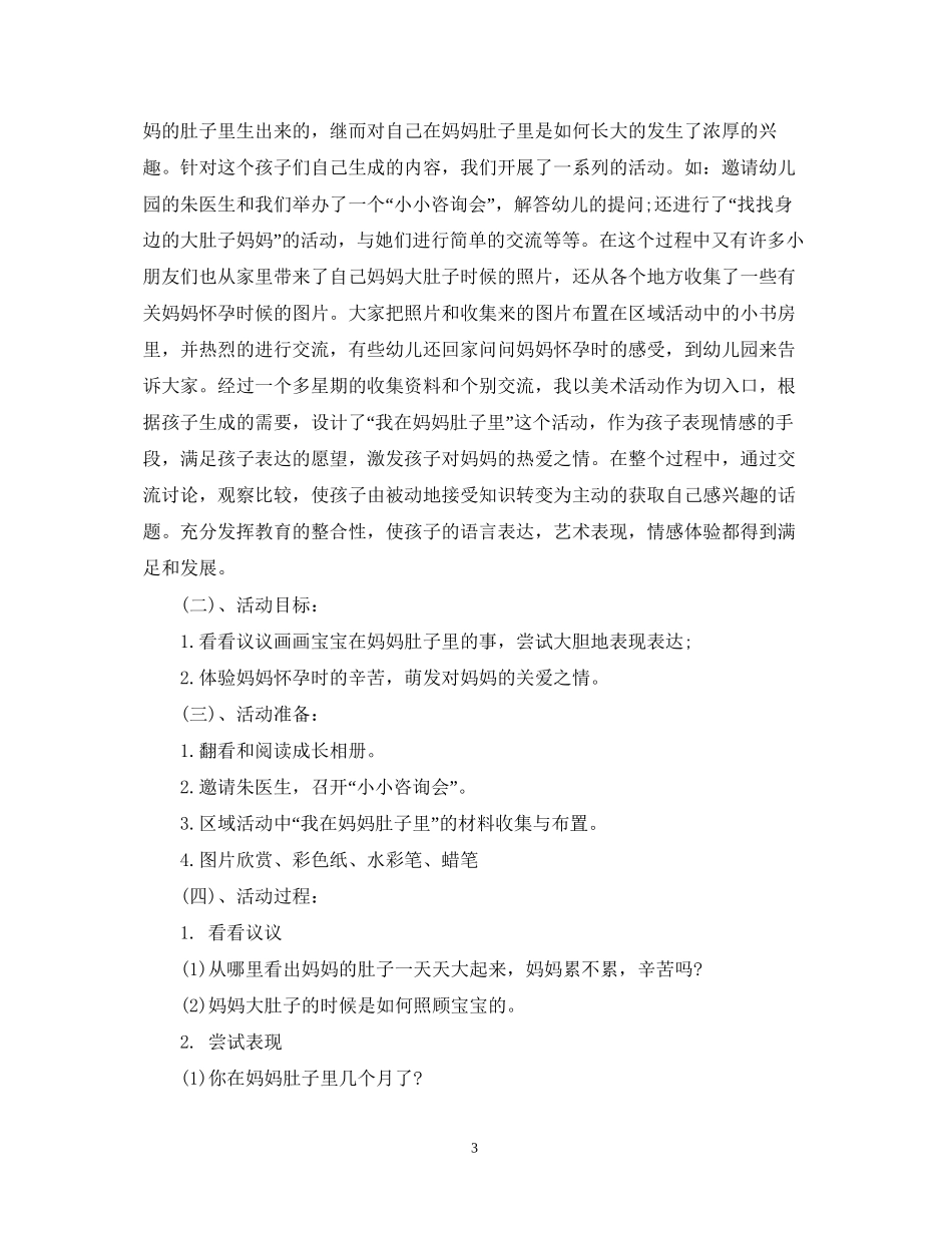 幼儿园中班半日活动计划_第3页