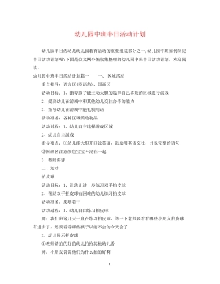 幼儿园中班半日活动计划
