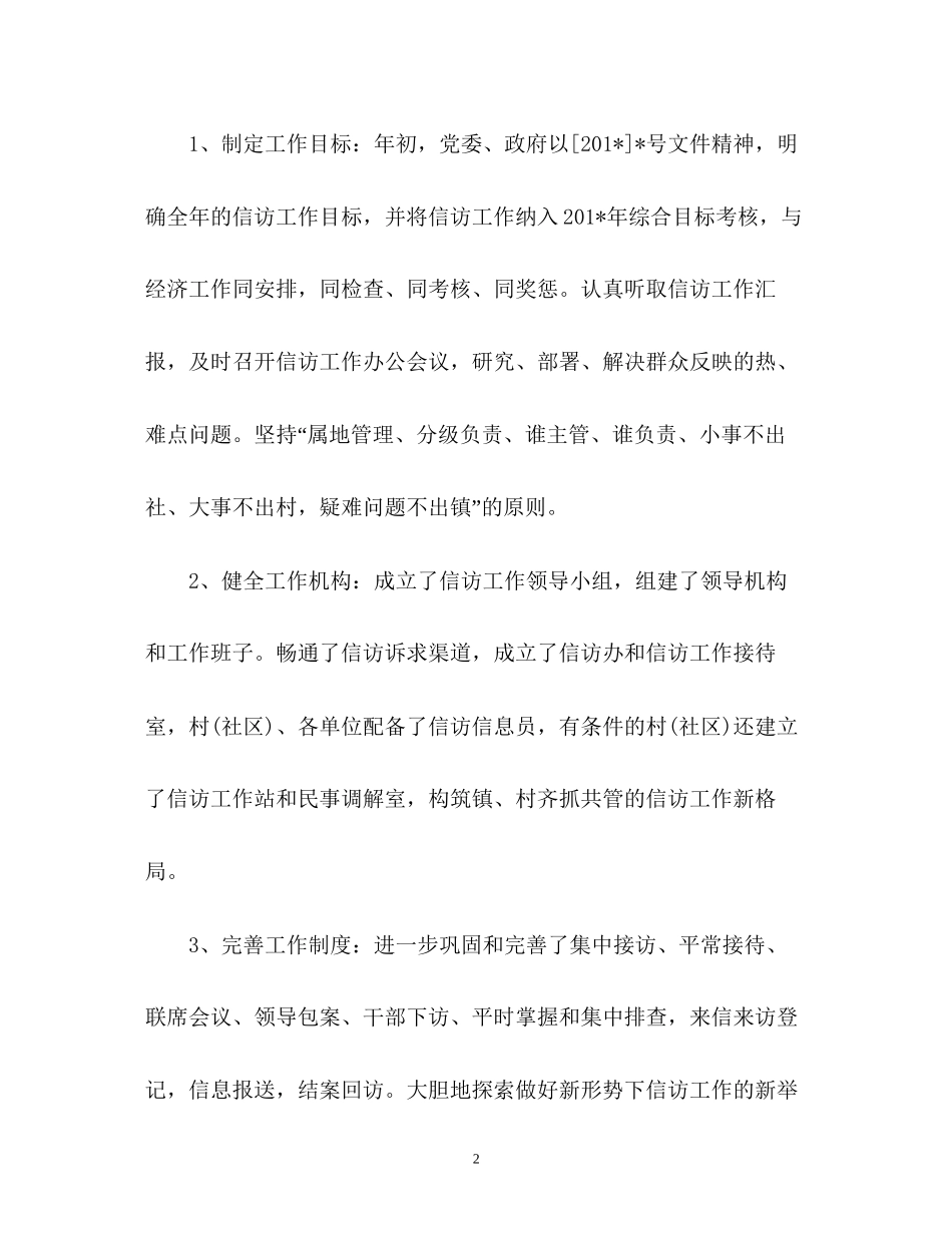 乡镇信访工作总结及工作计划_第2页