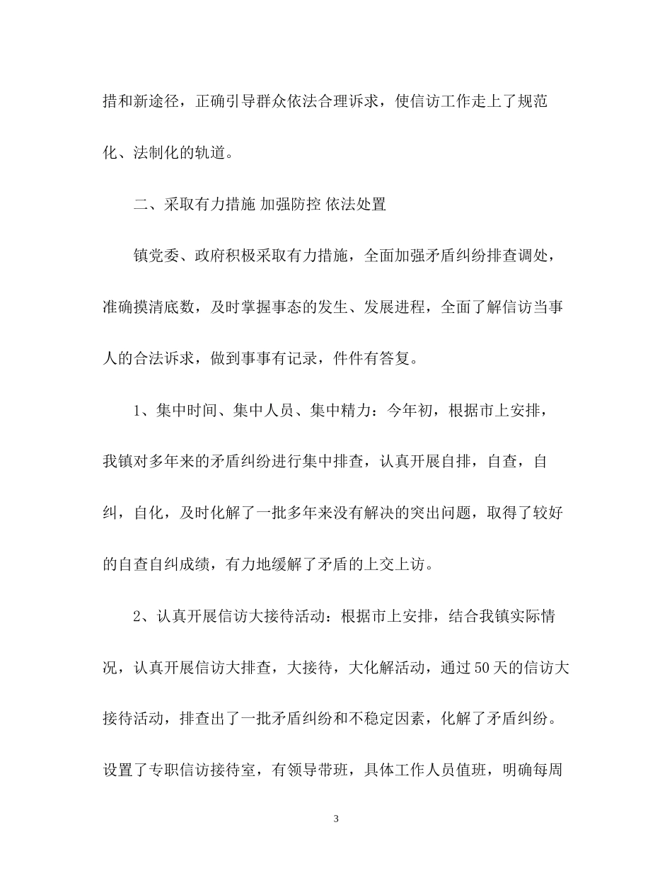 乡镇信访工作总结及工作计划_第3页