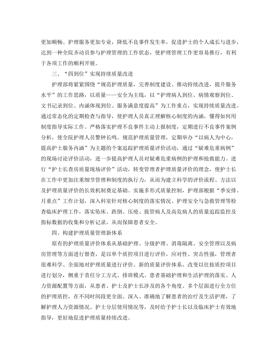 2020年优质护理工作计划范文_第2页