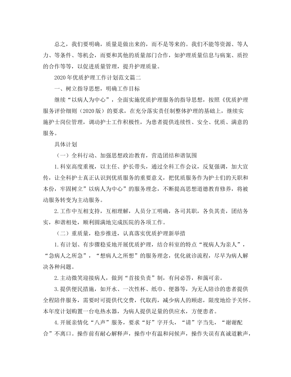 2020年优质护理工作计划范文_第3页