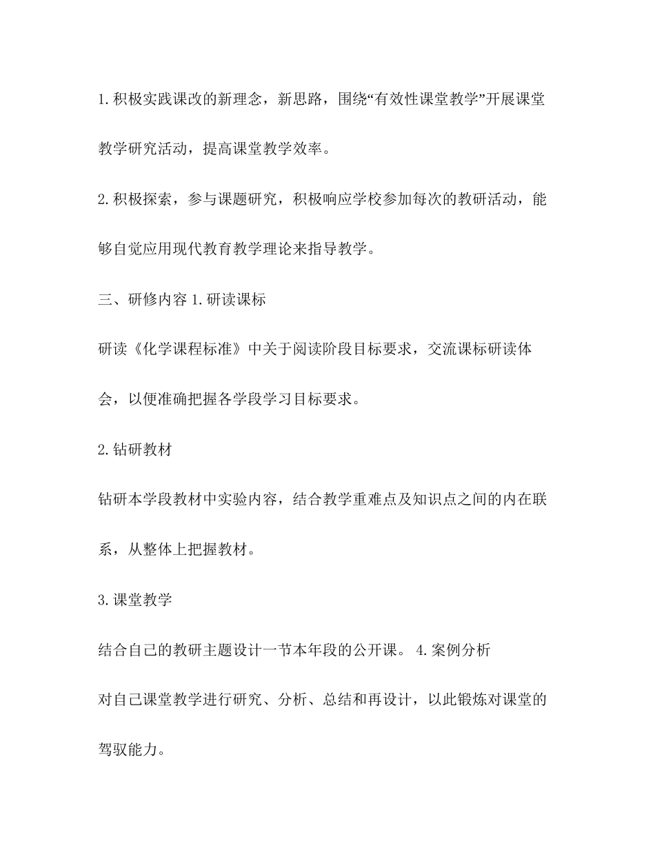 我的个人研修计划_第2页