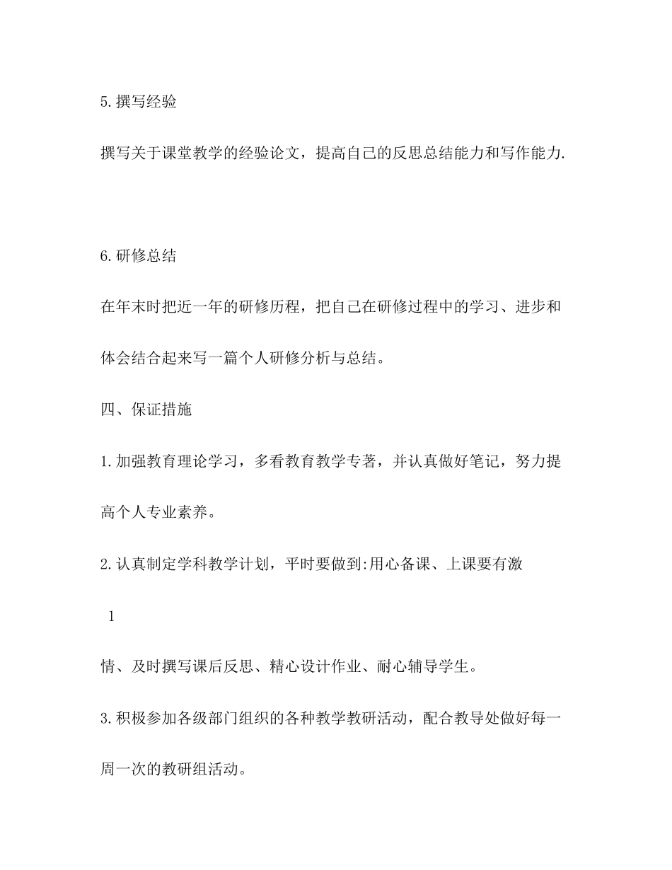 我的个人研修计划_第3页