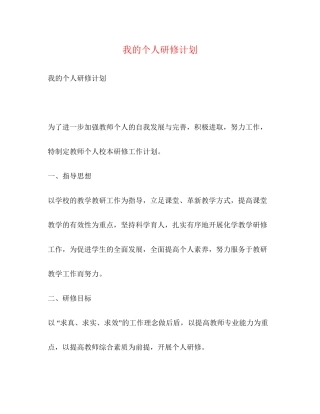 我的个人研修计划