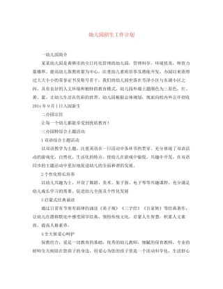 幼儿园招生工作计划