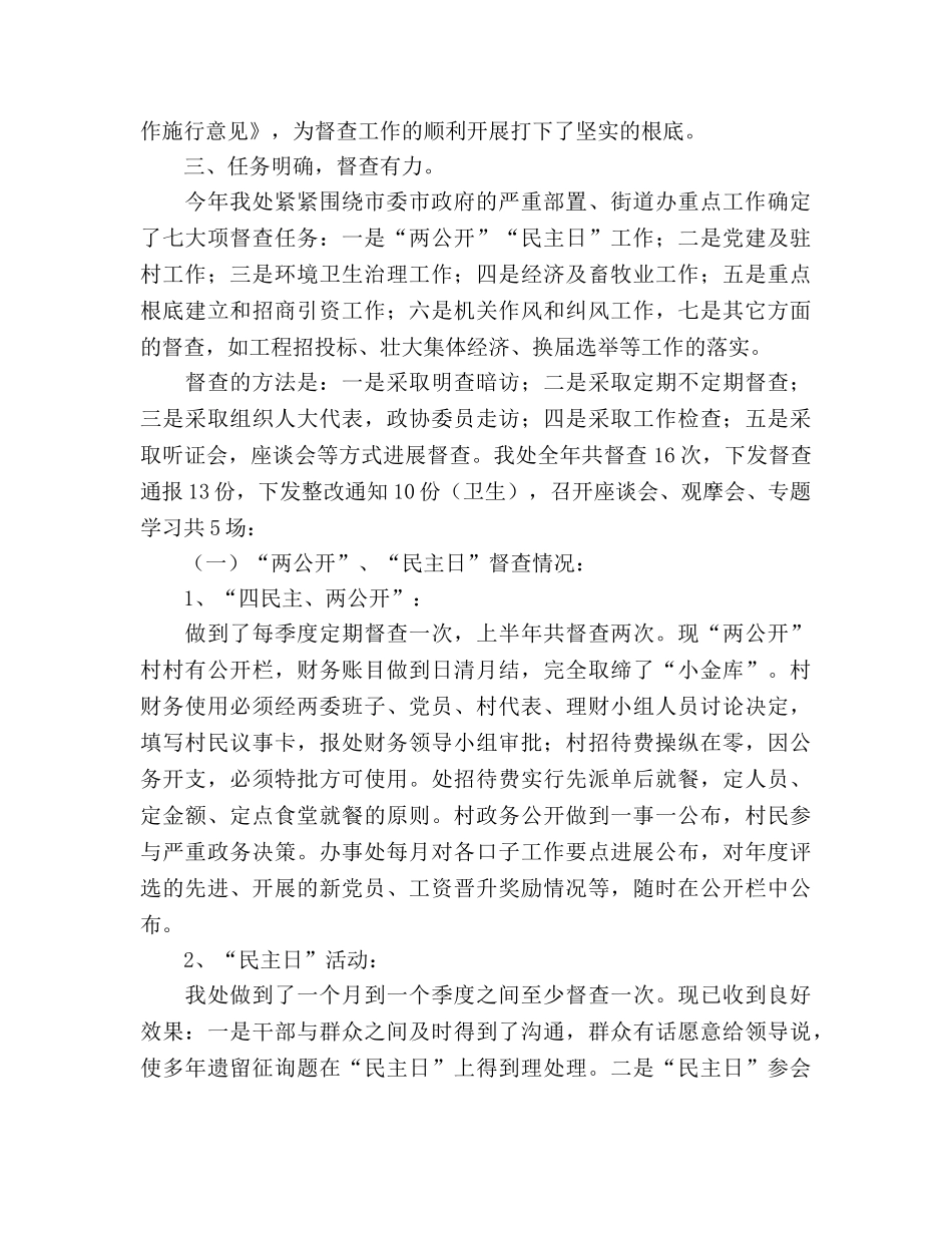 街道办事处督查工作参考总结（通用） _第2页