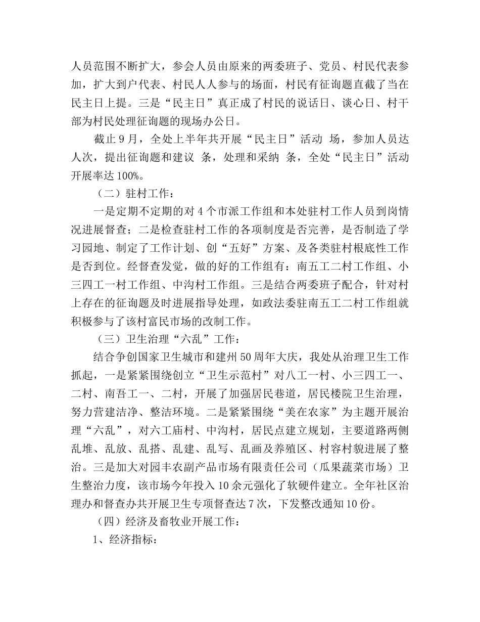 街道办事处督查工作参考总结（通用） _第3页