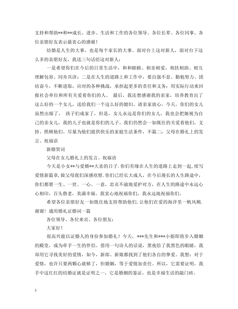 贺词大全-结婚庆典贺词 _第3页