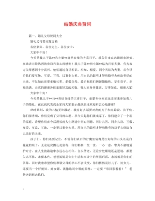 贺词大全-结婚庆典贺词 
