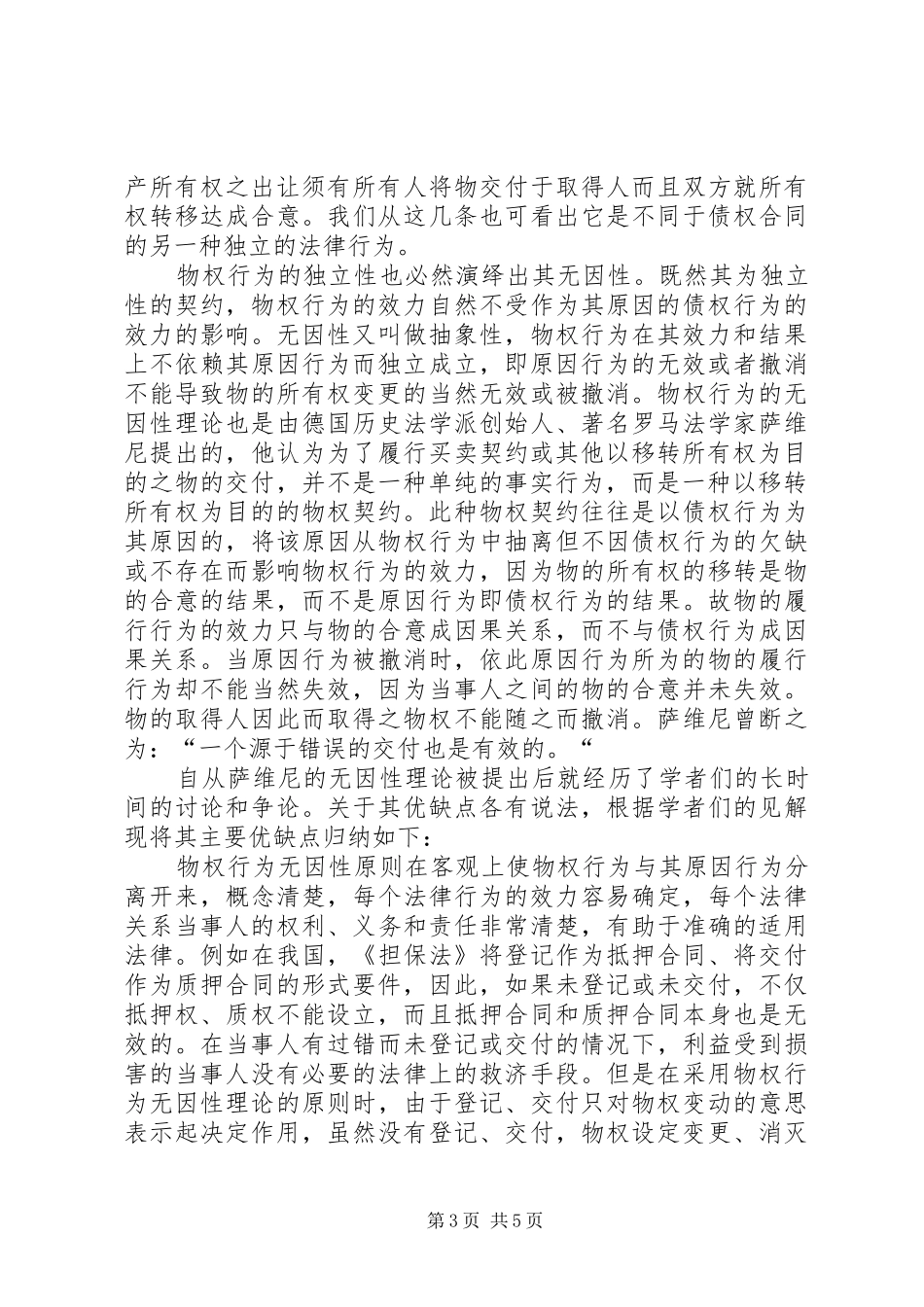 物权制度的理论基础——物权行为理论初探_第3页