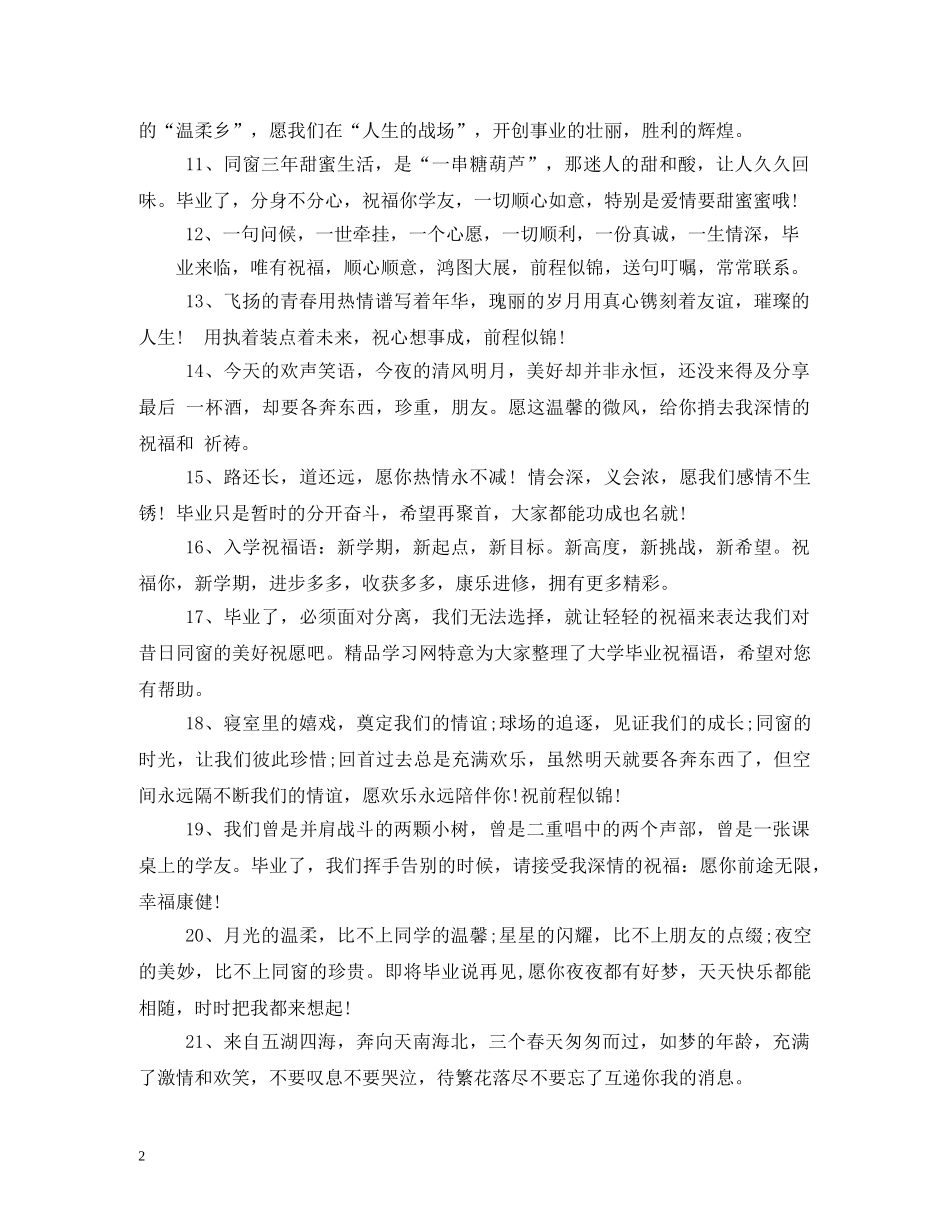 同学录祝福语2 _第2页