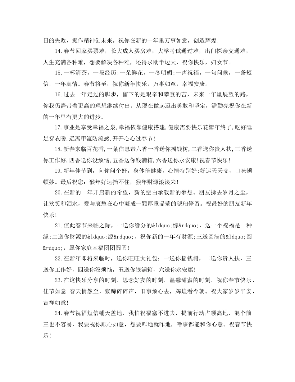 新年红包祝贺词 _第2页