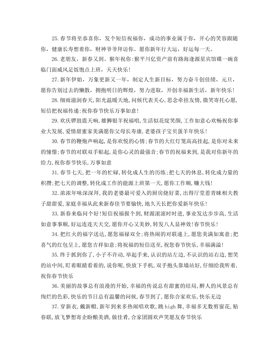 新年红包祝贺词 _第3页