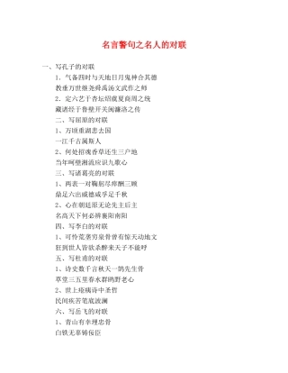 名言警句之名人的对联 