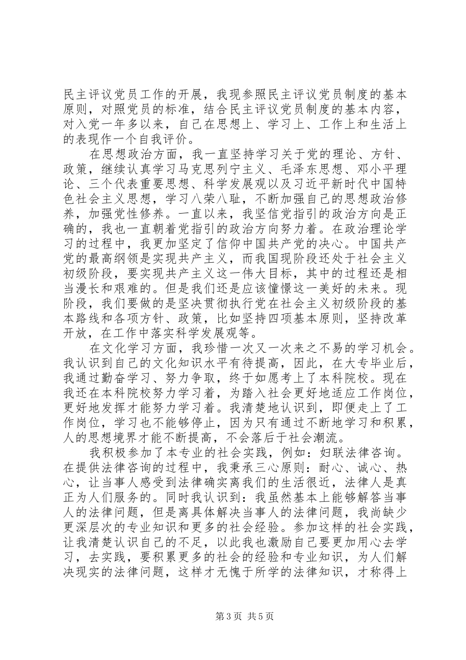 对照党员标准要求自我鉴定_第3页