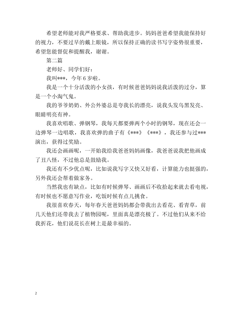 小学一年级新生自我介绍 _第2页