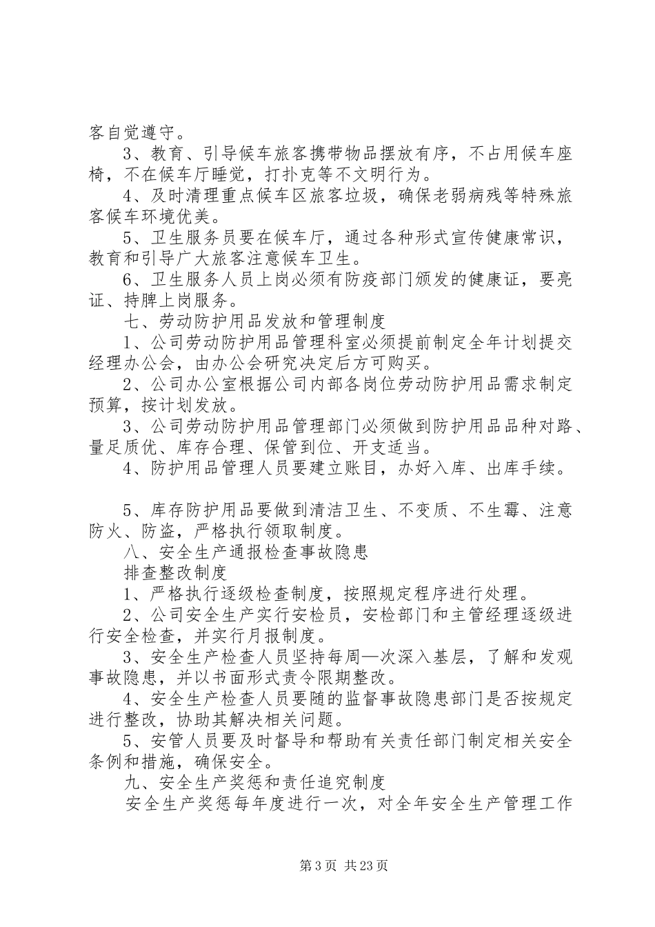 客运公司安全生产三项制度_第3页