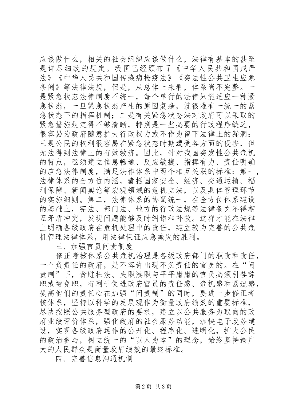 公共危机管理制度思索_第2页