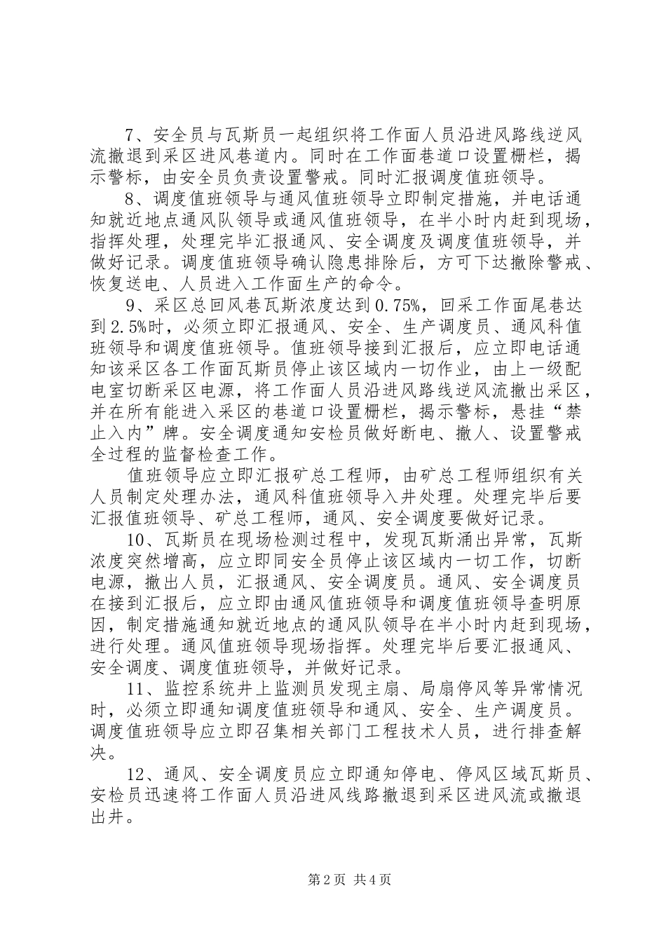 瓦斯异常情况处理汇报制度1_第2页