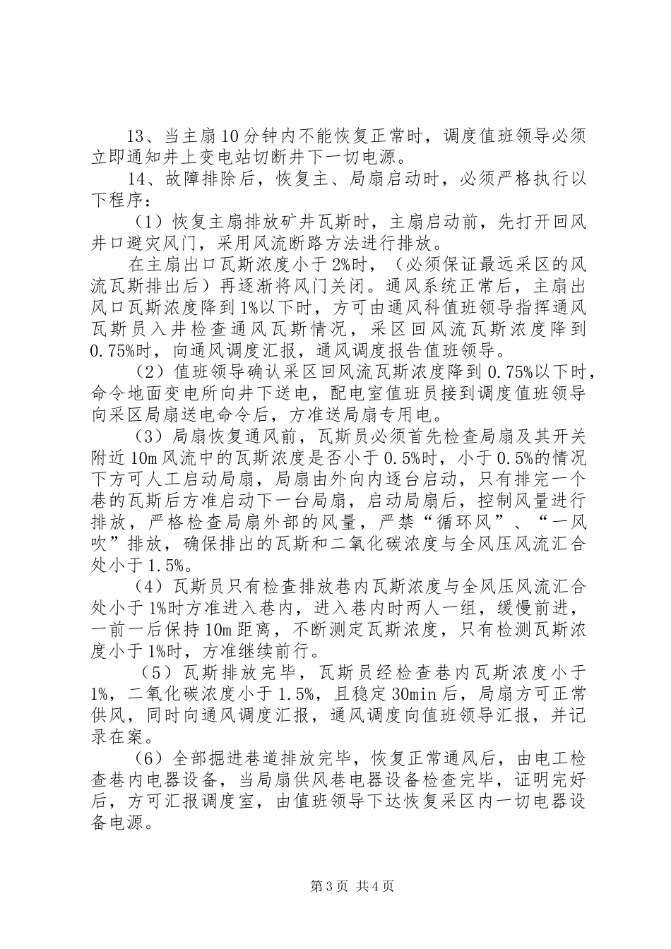 瓦斯异常情况处理汇报制度1_第3页