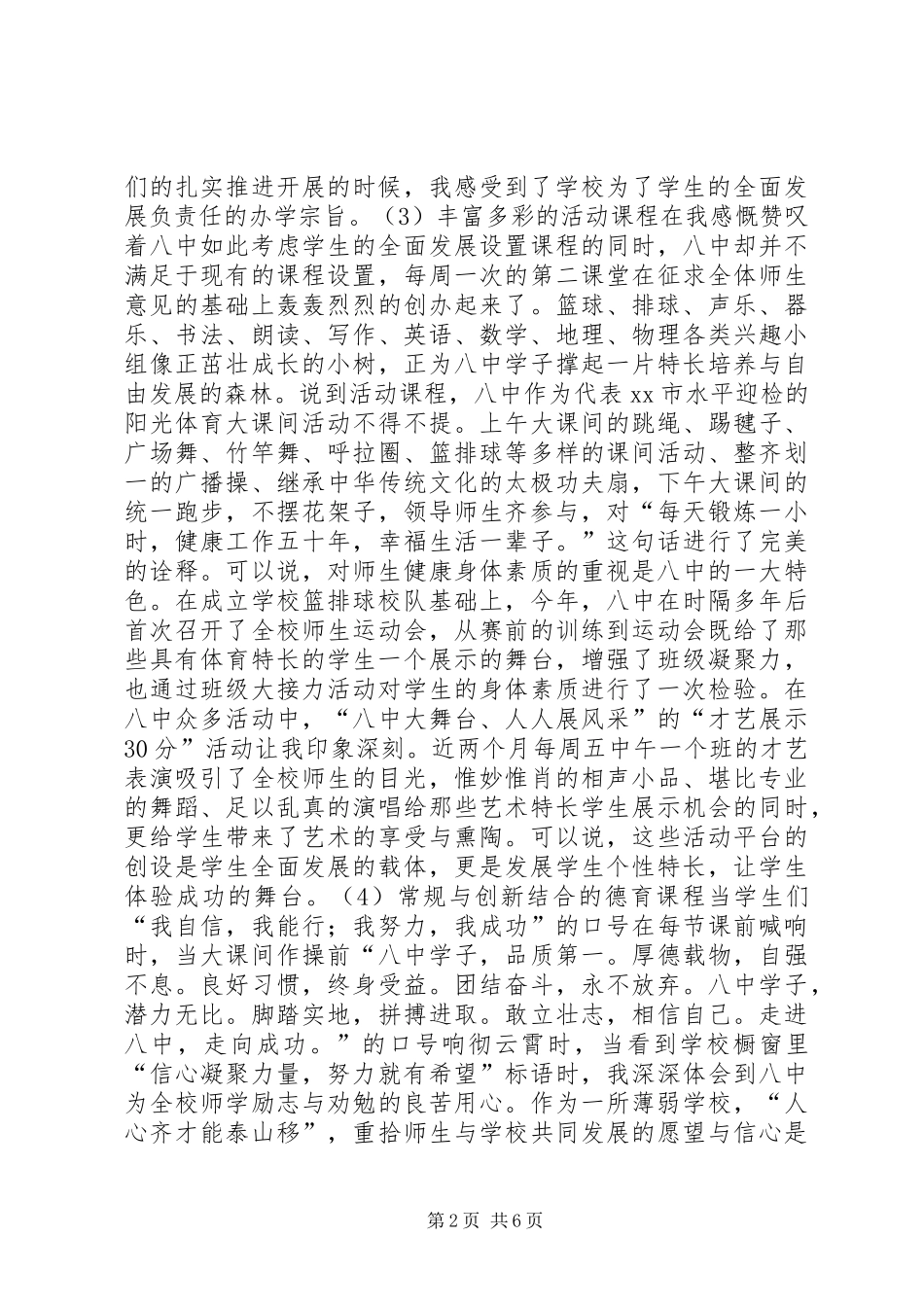 中学教务主任挂职锻炼工作总结_第2页