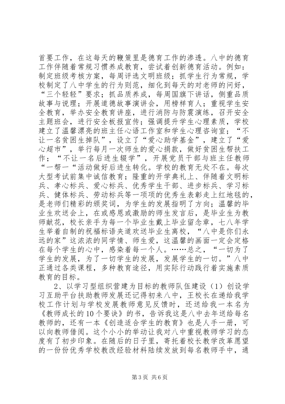 中学教务主任挂职锻炼工作总结_第3页