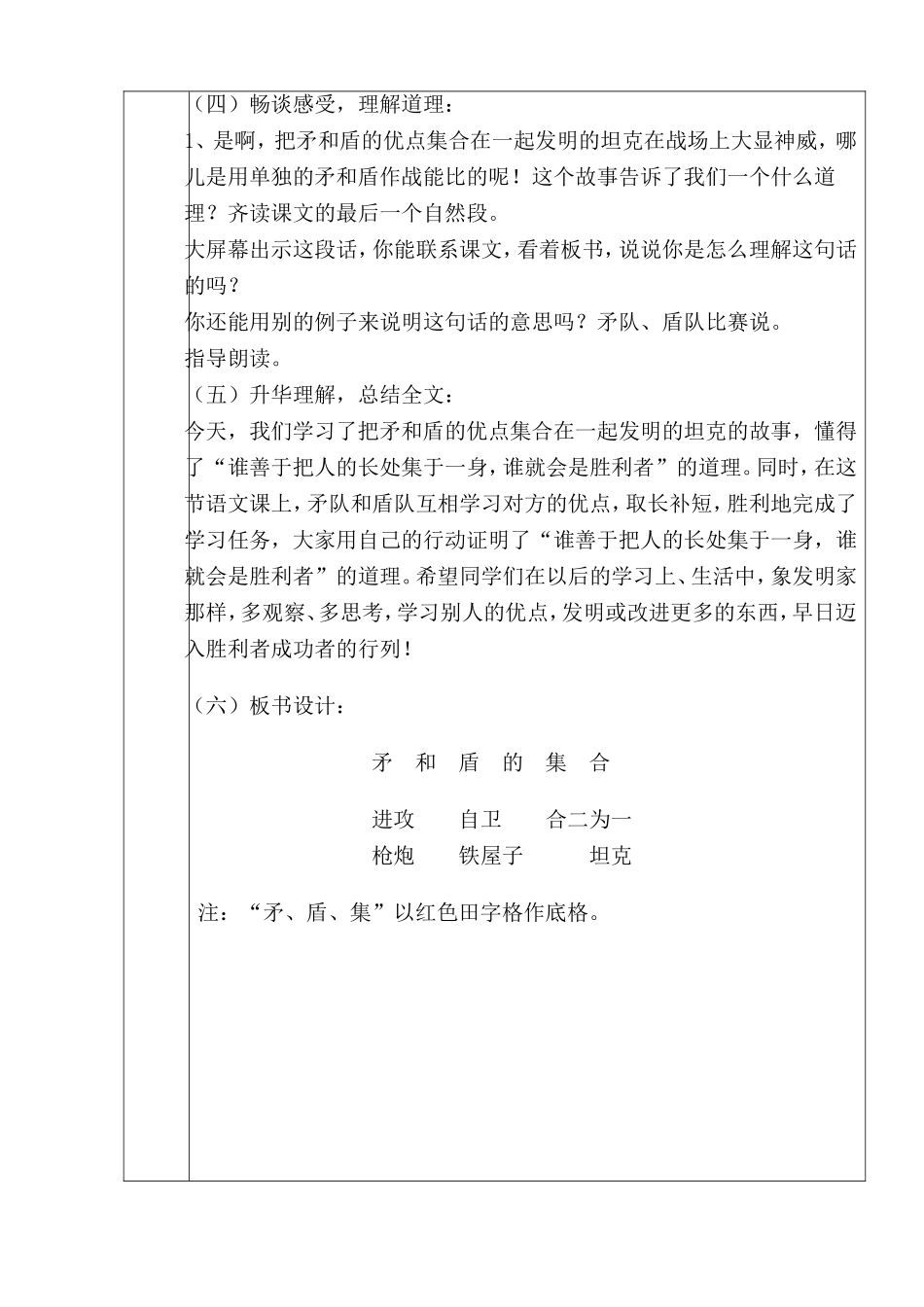 新课程达标课教案设计1_第3页