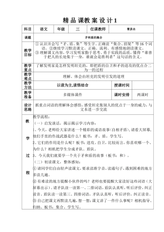 新课程达标课教案设计1