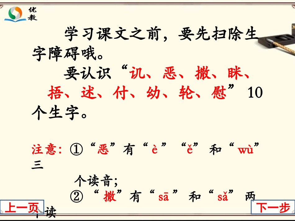 《难忘的八个字》生字学习_第2页